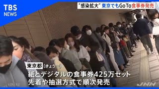 “ＧｏＴｏイート”、東京も食事券４２５万セット順次発売
