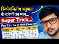 Trigonometry table || class 10th exercise 8.2 #trigonometryclass10 #trigonometry #solve #shorttrick 