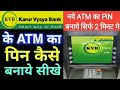 Karur vysya bank pin generate  kvb atm card activation