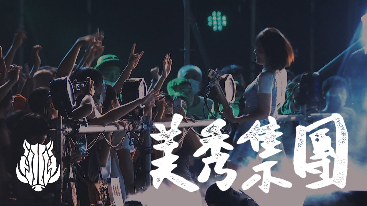 2020 PASIWALI ｜美秀集團