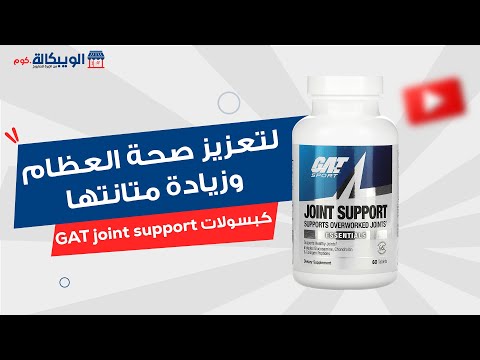 حبوب    أفضل مكمل غذائي للمفاصل للاعبي كمال الاجسام