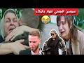سوسن الجمني تنهار وتبكي في المباشر بعد الحلقة الاخيرة من مسلسل الخطيفة ابكت قلوب الملايين سوسن الجمني تنهار وتبكي في المباشر بعد الحلقة الاخيرة من مسلسل الخطيفة ابكت قلوب الملايين