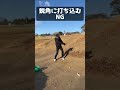 【バンカーが苦手な方必見】タイガーもやっているイメージ出し!バウンスを活かして、簡単に脱出する打ち方 #ゴルフ #バンカー #ゴルフ初心者 #shorts