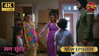 दादी, मैं यह दोबारा बर्दाश्त नहीं करूँगा | MANN SUNDAR New Episode | Full Episode 4K