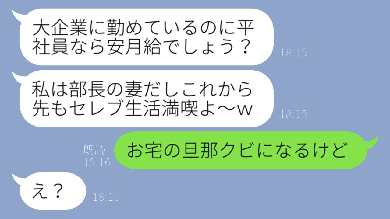 『部長の妻って最高よw』とマウントしてきたママ友に“ある事実”を伝えたら…逆転の結末がヤバすぎた
