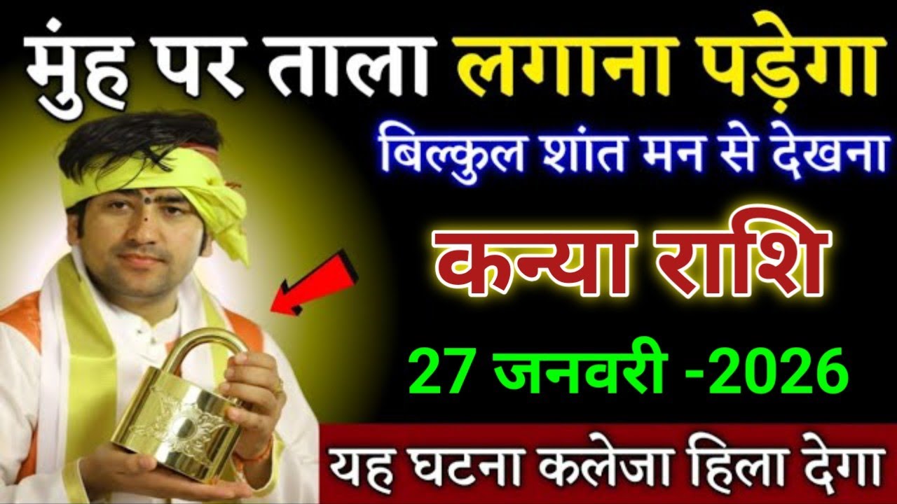 कन्या राशि मुंह का लगाना पड़ेगा यह घटना कलेजा हिला देगी। Kanya Rashi