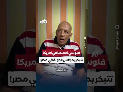 مواطن يستغيث بالسيسي بعد خسارة 80 مليون جنيه