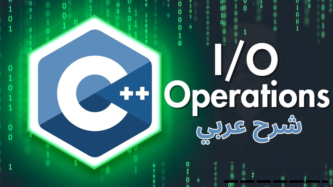 [10] C++ Programming | I/O Operations شرح عربي | أخذ البيانات - YouTube