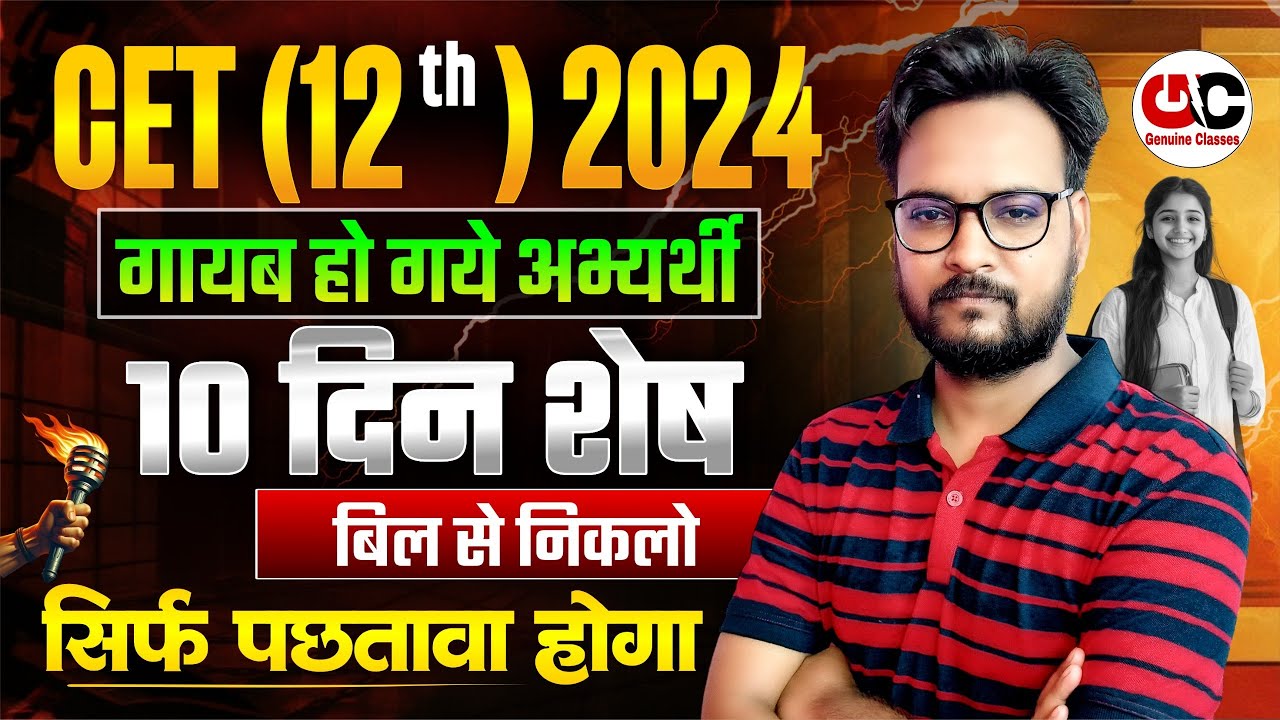 2024 CET पास विद्यार्थियों के लिए विशेष सूचना 🤔 Rajasthan CET 2026 New Update | Raj New Vacancy 2026