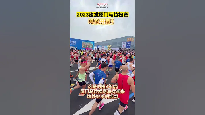 4月3日7時10分，2023建發廈門馬拉松賽在廈門國際會展中心鳴槍開跑，來自21個國家和地區的35000名跑者奔跑在“世界最美馬拉松賽道”。時隔3年，非洲選手再次奪得男、女冠軍。#廈門#馬拉松 - 天天要聞