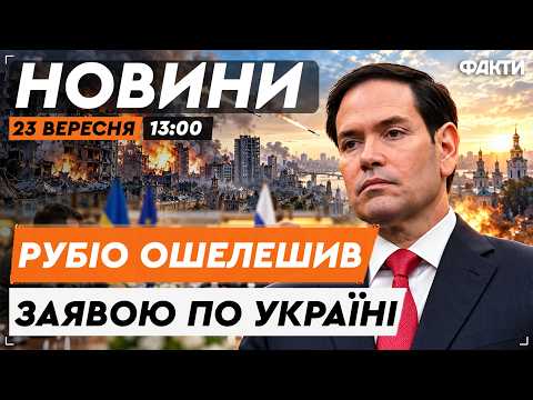 «МИРНОЇ УГОДИ НЕМАЄ»! Рубіо зробив тривожну заяву про завершення війни | Факти ICTV
