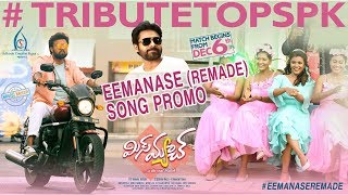 ee-manase-remade-song-promo-mismatch-uday-shankar-aishwarya-rajesh-gifton-elias