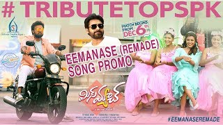 Ee Manase (Remade) Song Promo | Mismatch | Uday Shankar, Aishwarya Rajesh | Gifton Elias Image