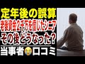 【定年後の誤算】老後資金2000万円を信じたシニアたち…その後どうなったのか？口コミ30選紹介します。