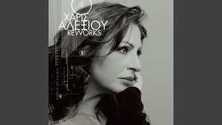 Panselinos (Reworks) - Haris Alexiou, Kid Moxie