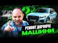 ХТО НА ЦЬОМУ ЗАРОБИВ? Audi Q2, на якій «попали» ВСІ | 1-AUTO | автоподбор Украина