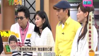 0410超視《33廚房》part2/3 師ㄟ展功夫 炒飯之烏魚子炒飯