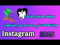 طريقة معرفة البلاغات والانتهاكات في حسابك على إنستقرام حصريا بعد التحديث الاخير