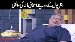 Interpol Kay Zariye Ishaq Daar Ki Wapsi - Khabardar with Aftab Iqbal