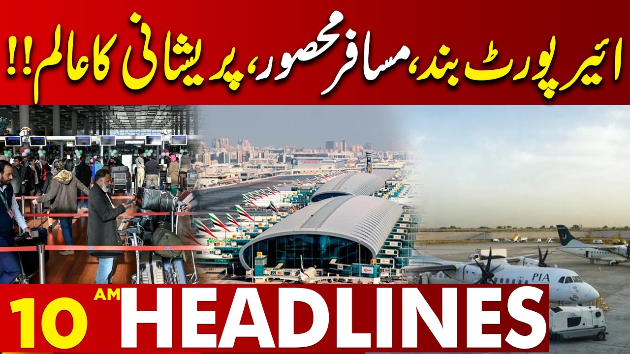Big Update for Passenger |  Important Announcement | 10 AM Headlines Lahore News HD