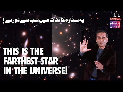 [Urdu/Hindi] The Farthest Star in the Universe