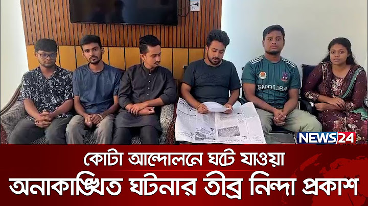 ডিবি হেফাজতে আন্দোলন নিয়ে যা বললেন ৬ সমন্বয়ক  | News24