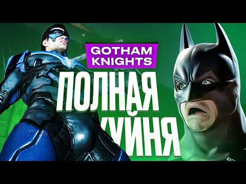 Обзор Gotham Knights