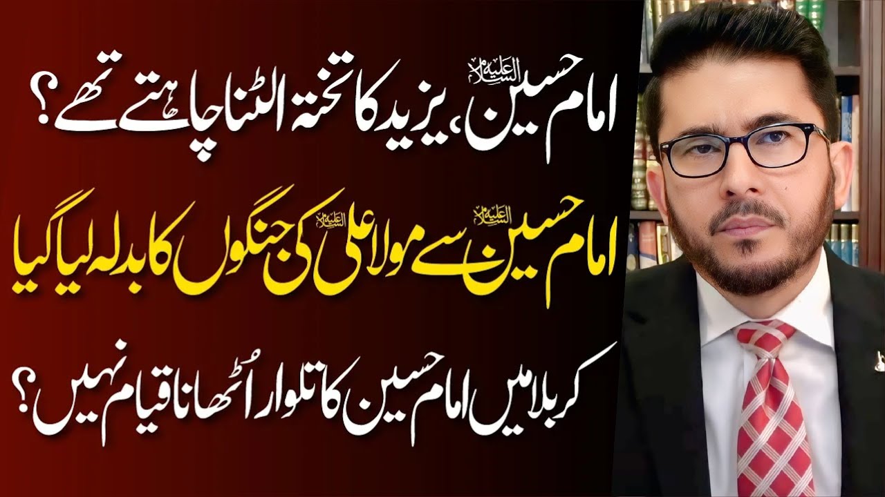 Karbala | Imam Hussain (AS) Ne Qayam Kya ? | Imam Hussain (AS) Se Mola Ali (AS) Ka Badla Lya Gya !