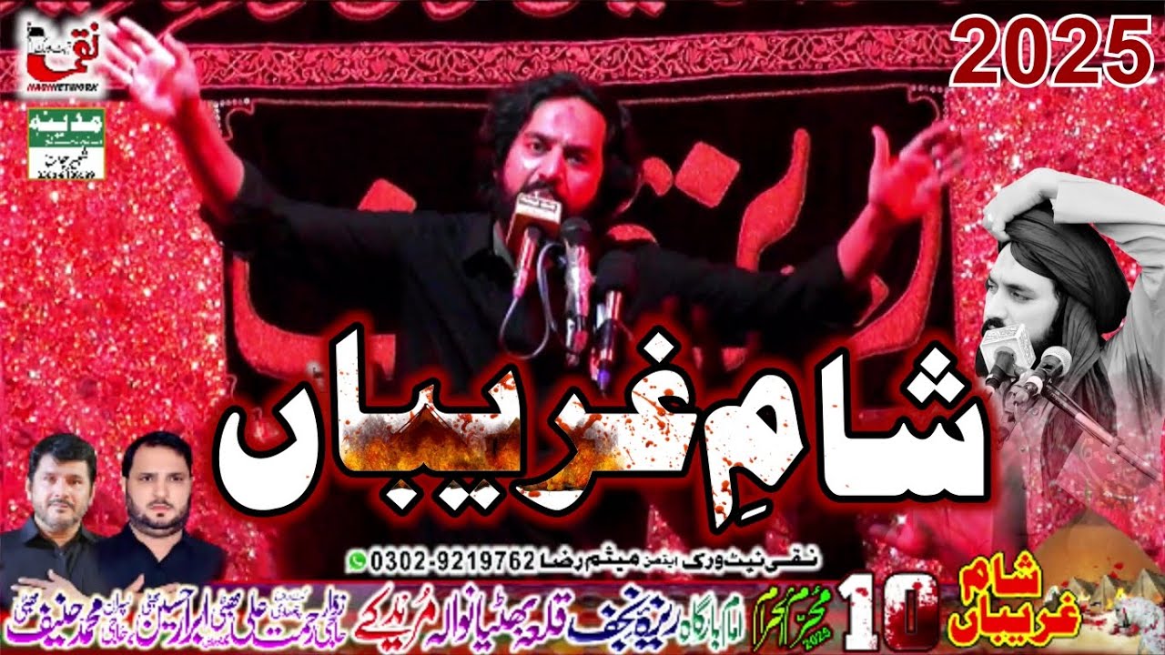 Sham E Ghareeban Majlis Zakir Waseem Abbas Baloch I Majlis I 10 Muharram 2025  Muridke