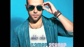 لو غالي عليك _تامر عاشور_جديد-2014