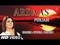 Ardaas I SONIA ARORA I New Latest Punjabi Devotional Song I Full HD Video Song