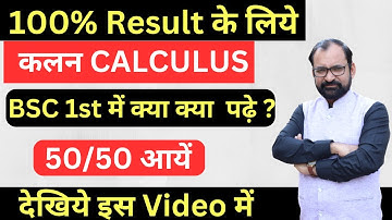How to get 50/50 in Calculus? | How to get full marks in Calculus Bsc 1st