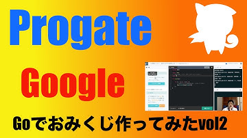 【初心者からプログラミング】ProgateのGoやってみた 第2弾【プロゲート実況】