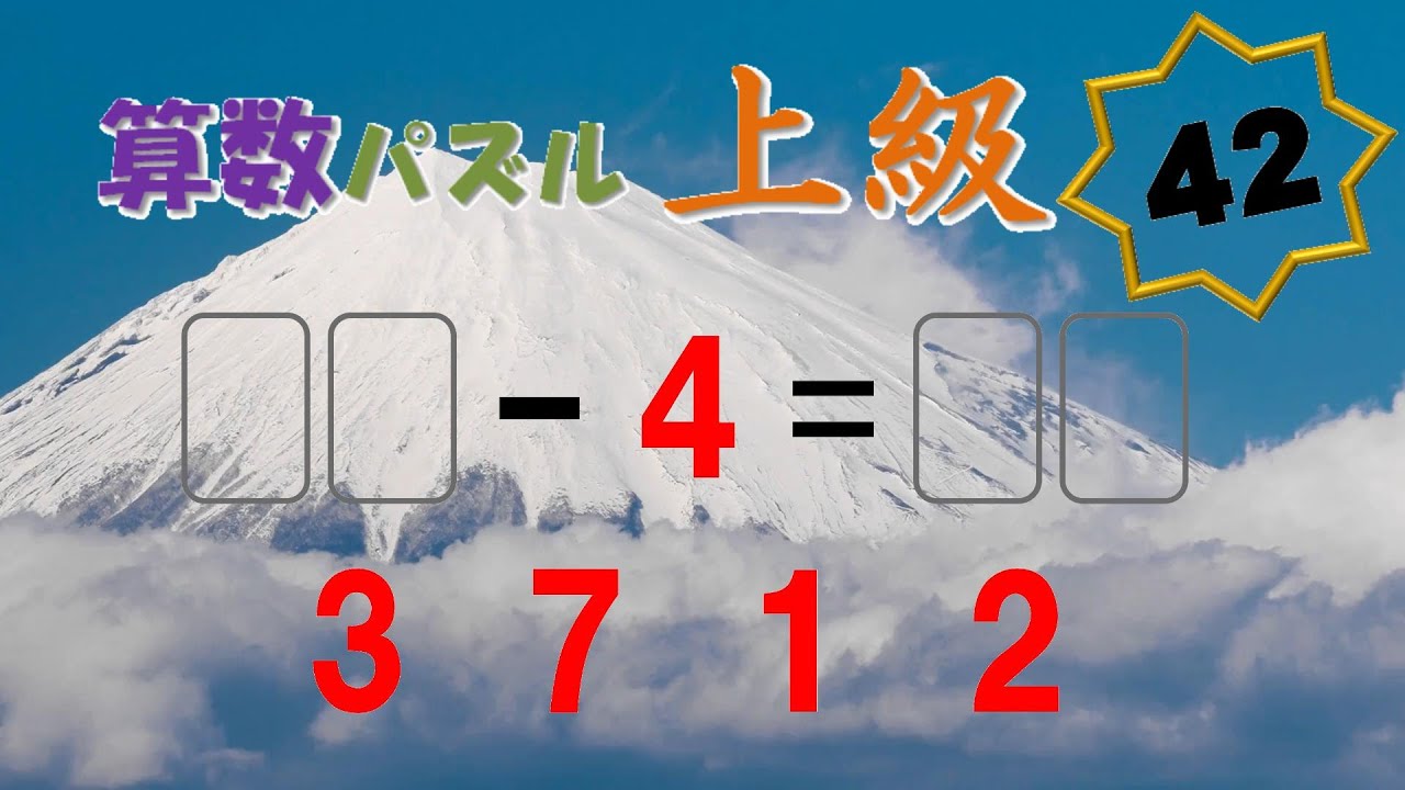 算数パズル 上級 No.042