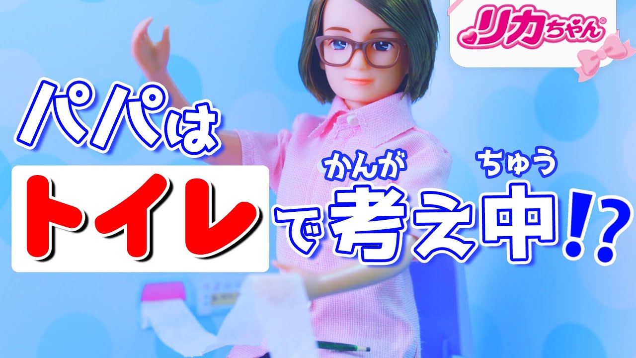 パパはトイレで考え中】🙄🚽ママに秘密でプレゼントしたかったものは