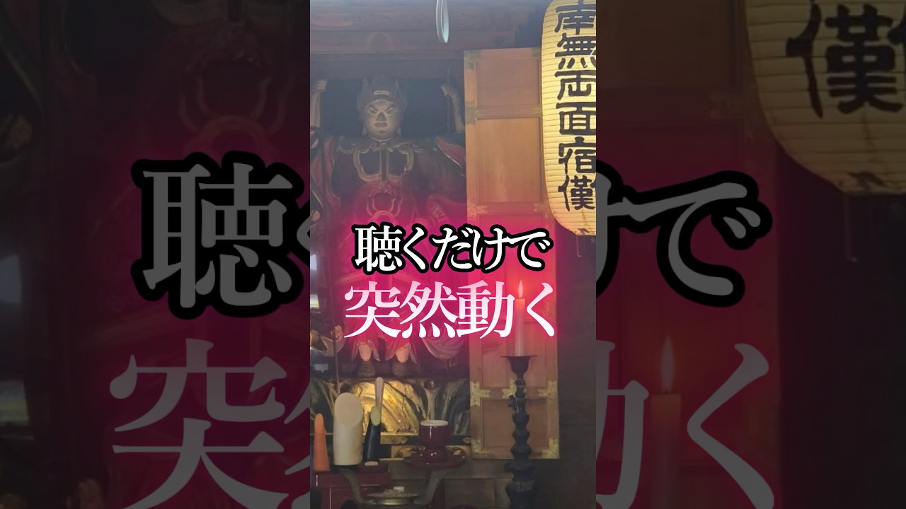 【自我偈】たった10秒聴くだけで邪気払い🔥あなたの運気が突然動き出す！苦労が報われる方だけに表示されています！