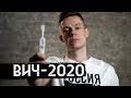 ВИЧ в России / HIV in Russia (Eng & Rus subtitles)