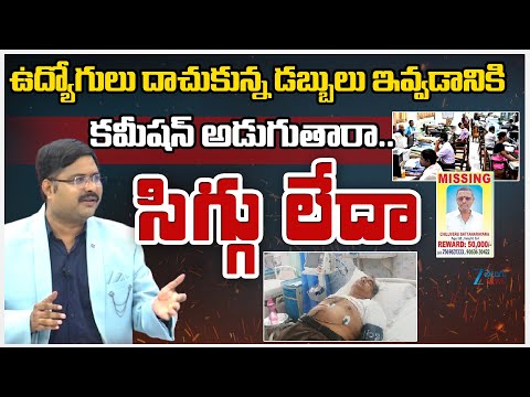 ZEE Editor Bharath Serious Comments | Telangana Retired Employees Worried about Pending Bills - ZEE24TELUGUNEWS