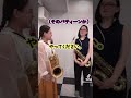 【仕返し】言われるがままに吹いたら丸の内サディスティックだった　#shorts