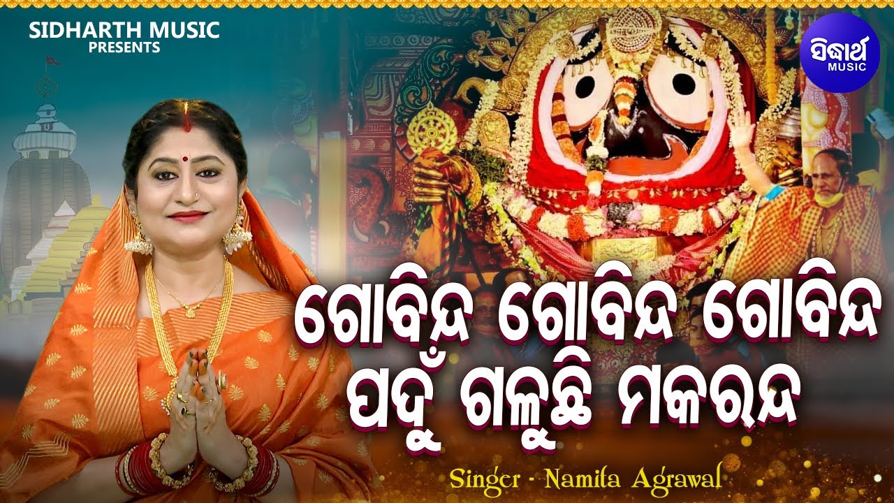 Gobinda Gobinda Gobinda Odia Bhagabat Soulful Odia Bhajan  Namita Agrawal  Music Video Sidharth