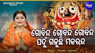 Gobinda Gobinda Gobinda (Odia Bhagabat) Soulful Odia Bhajan | Namita Agrawal | Music Video |Sidharth