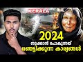 Big tsunami in 2024  2024 predictions malayalam  afworld by aflu