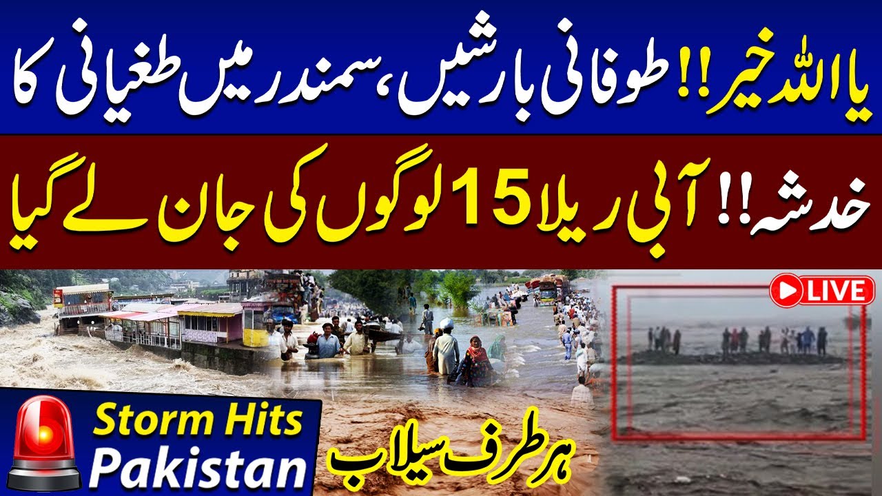 Live: Flood In Pakistan | Heavy Rain Storm Hits Pakistan | High Alert ...