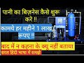 RO Mineral Water Buisness Idea| पानी का बिज़नेस एक लाख की कमाई| Top Small Buisness Idea Hindi