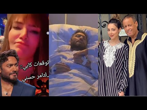 كابي تتوقع موت تامر حسني انا بشوف كفنوا الموضوع بتاعو مش حيبقى مجدي خالص ساحراه