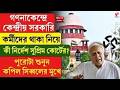 Supreme Court | গণনাকেন্দ্রে কেন্দ্রীয় সরকারি কর্মীদের থাকা নিয়ে কী নির্দেশ সুপ্রিম কোর্টের?