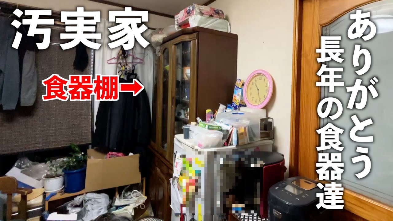 【実家片付け】食器棚に眠ってたお皿を大量処分！！