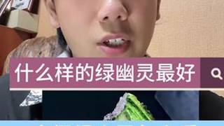绿幽灵什么样才是最好的？真假绿幽灵是怎么看的？ #创作灵感 #天然水晶 #绿幽灵 #幽灵水晶 #水晶