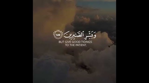 سورة البقرة جزء من الآية ١٥٥ إلى ١٥٦