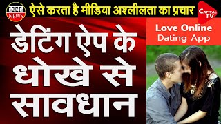 Shocking! Media Promoting Dating App | Capital TV screenshot 4